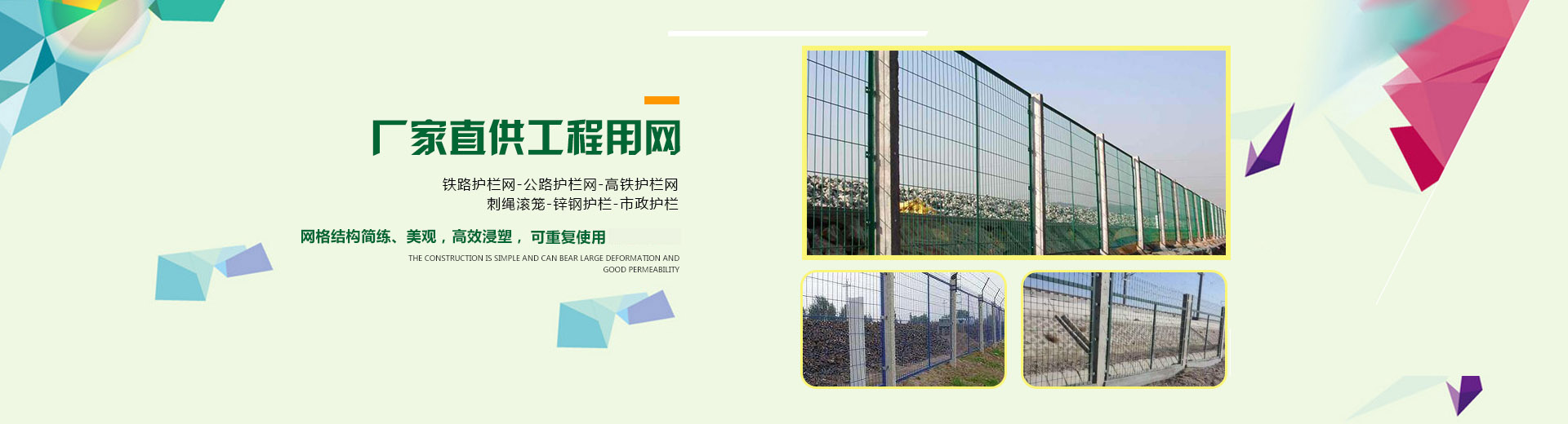 護(hù)欄網(wǎng)banner3